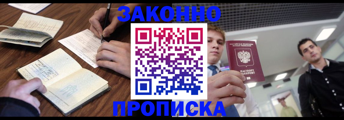 временная регистрация собственник в Новоалександровске