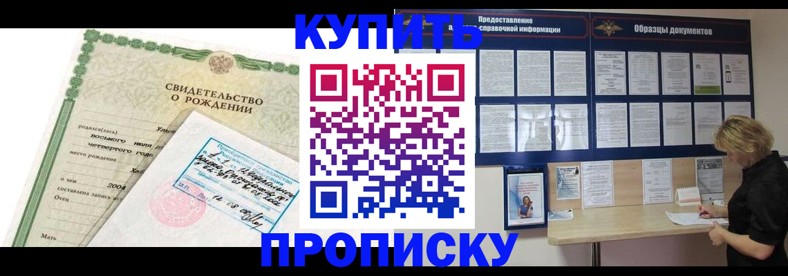 временная регистрация купить в Новоалександровске