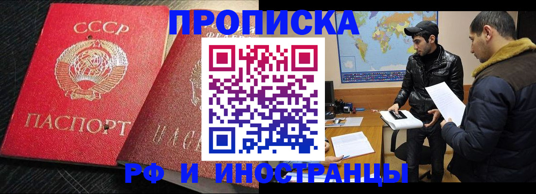 купить прописку в Новоалександровске