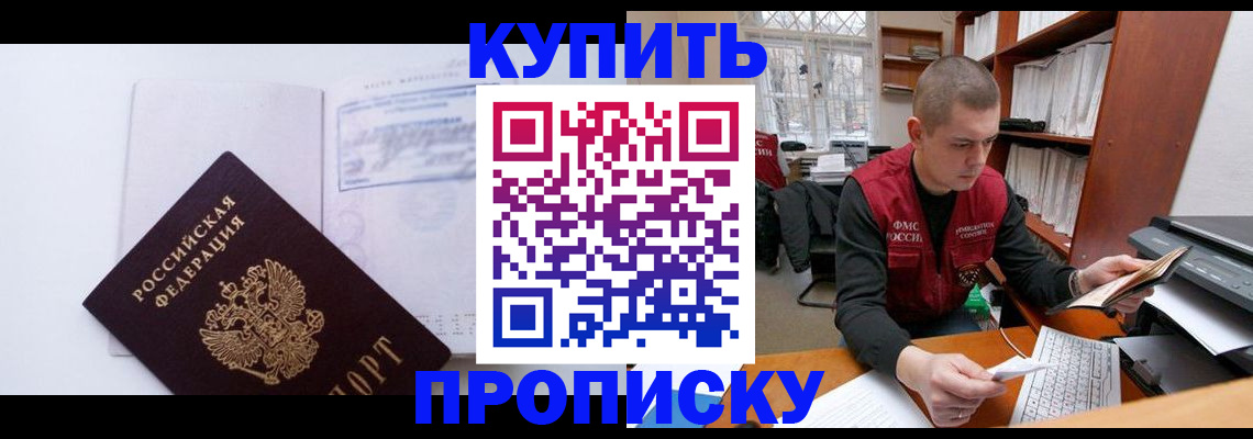 прописка гарантия в Новоалександровске