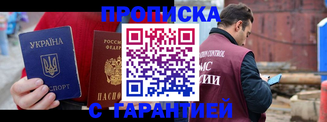 временная прописка в Новоалександровске