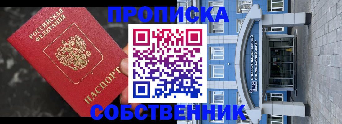 прописка регистрация в Новоалександровске